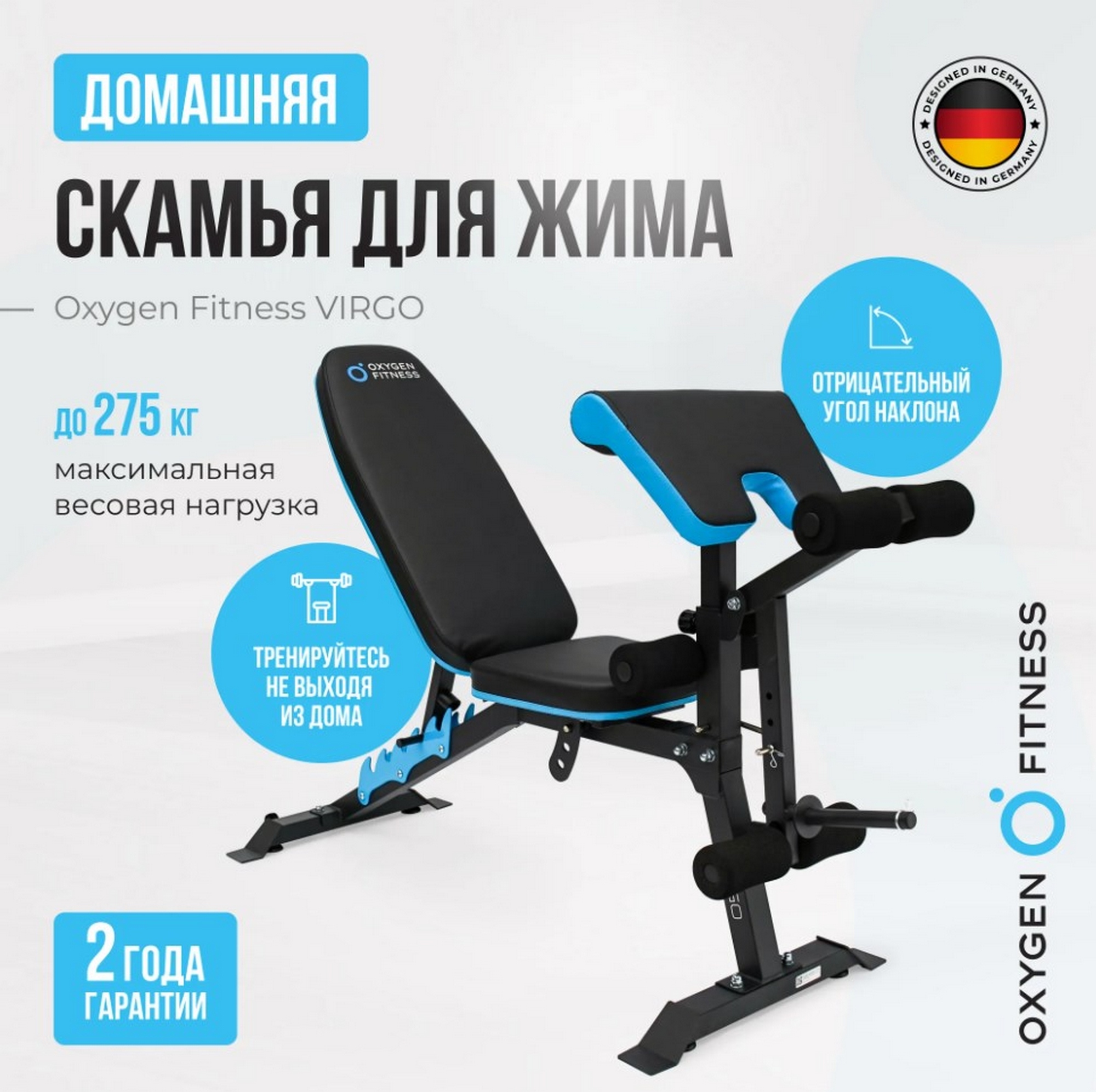 Скамья для жима домашняя Oxygen Fitness VIRGO 2000_1994