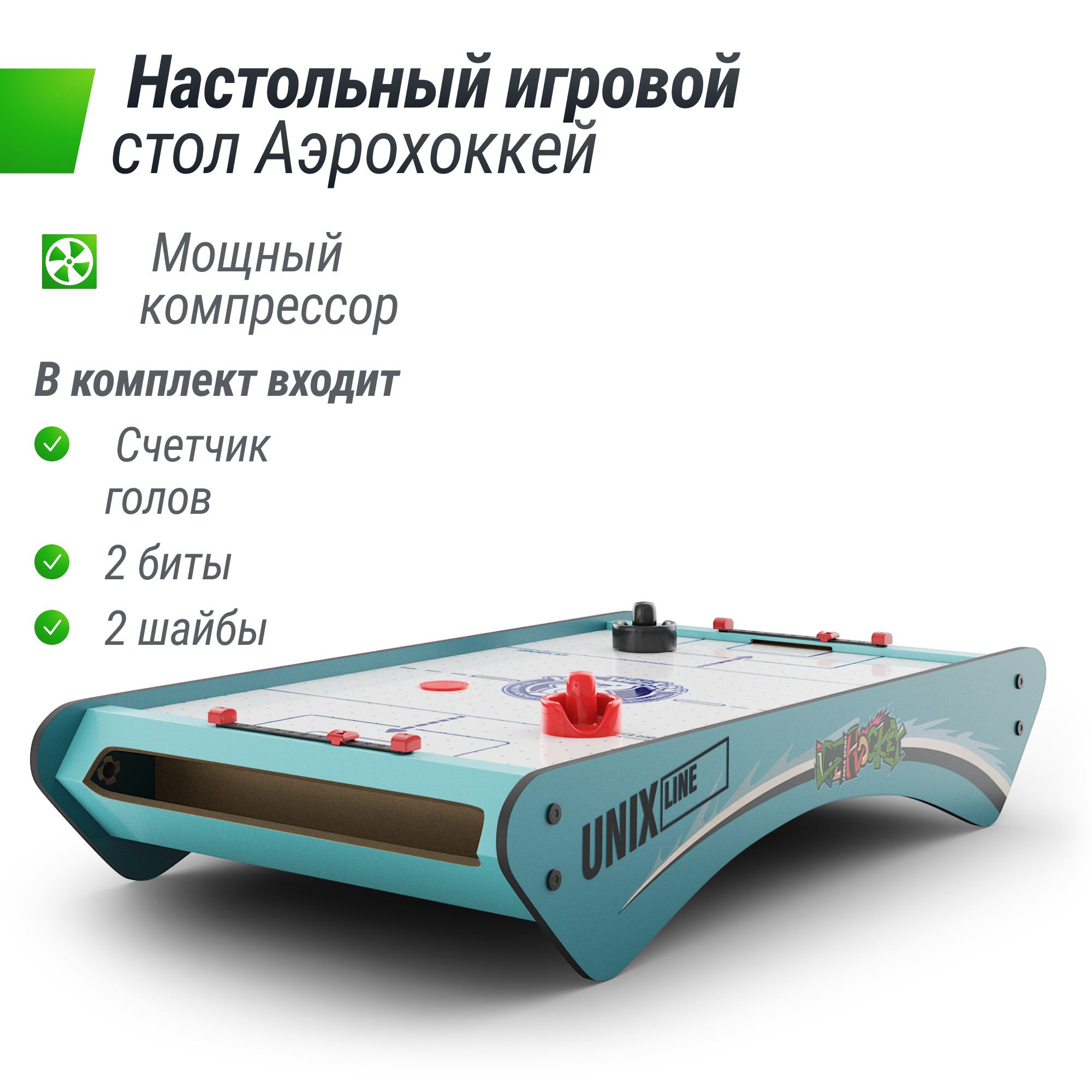 Игровой стол Unix Line Мини Аэрохоккей настольный (73х40 cм) GTHU73X40BE 2000_2000