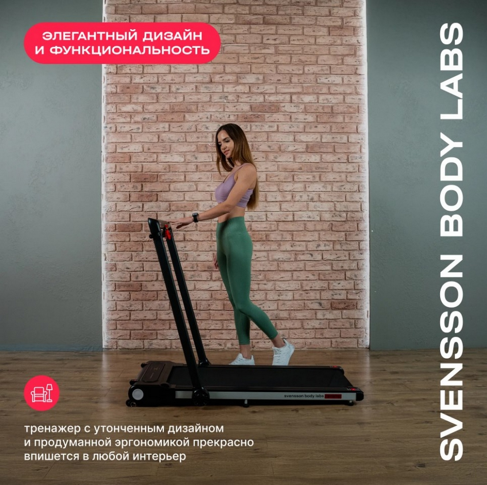 Беговая дорожка домашняя Svensson Body Labs REVAMP 1600_1595