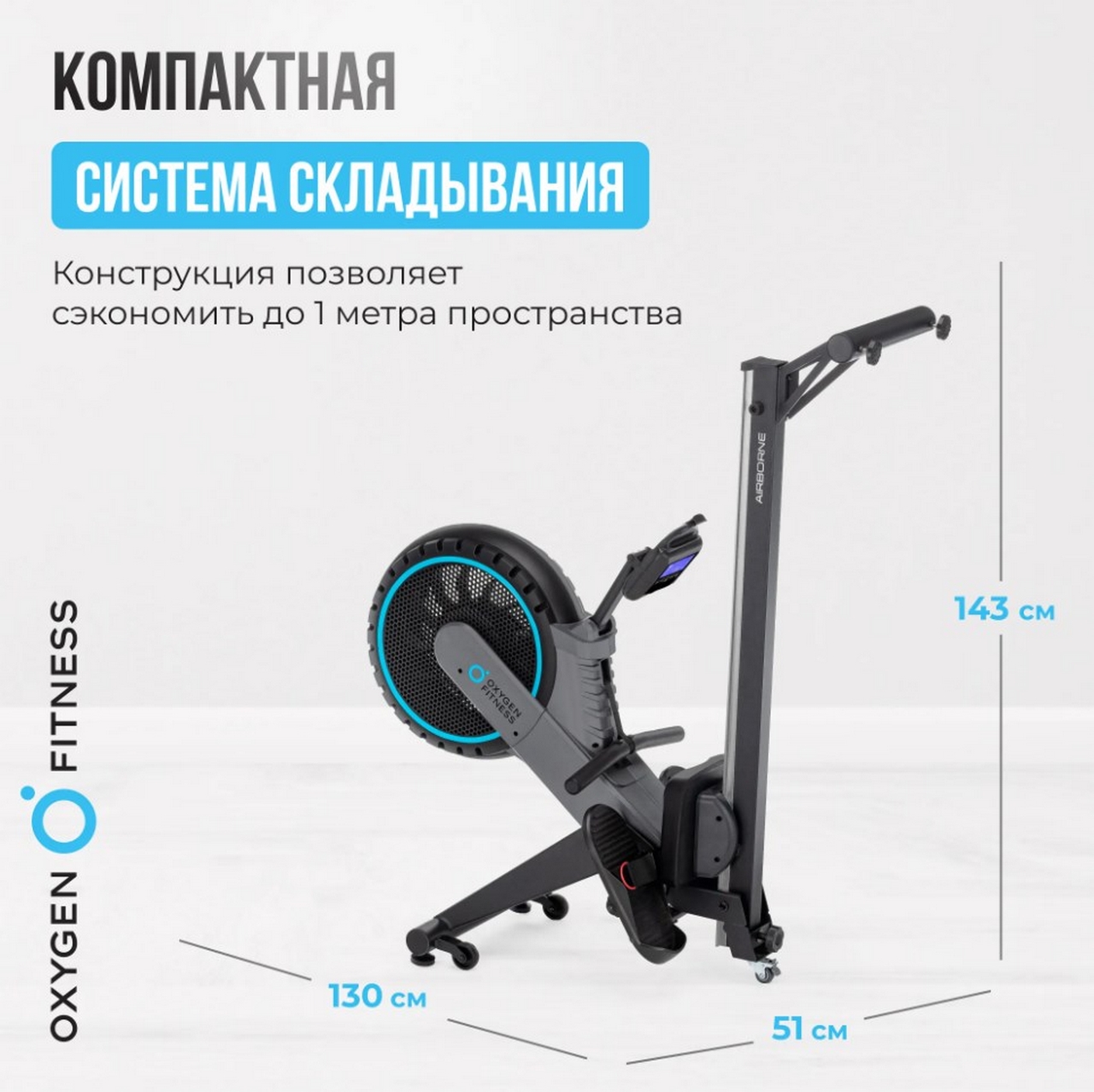 Гребной тренажер домашний Oxygen Fitness AIRBORNE 1280_1279