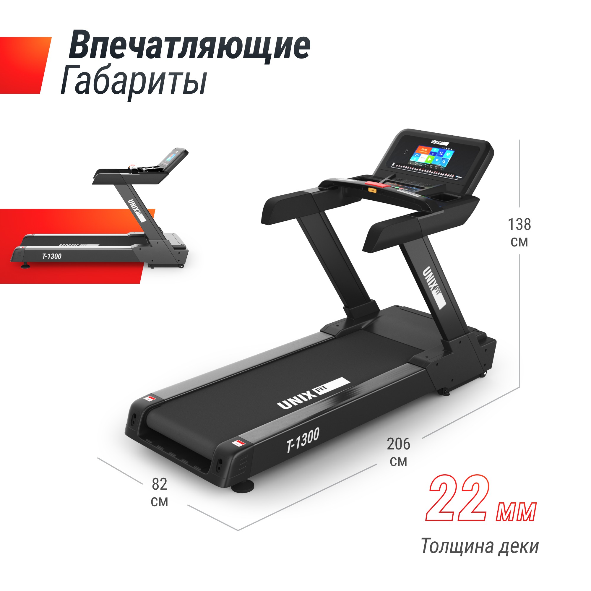 Беговая дорожка UnixFit T-1300 PRO (10,1" TFT) TDT1300PRO10 2000_2000