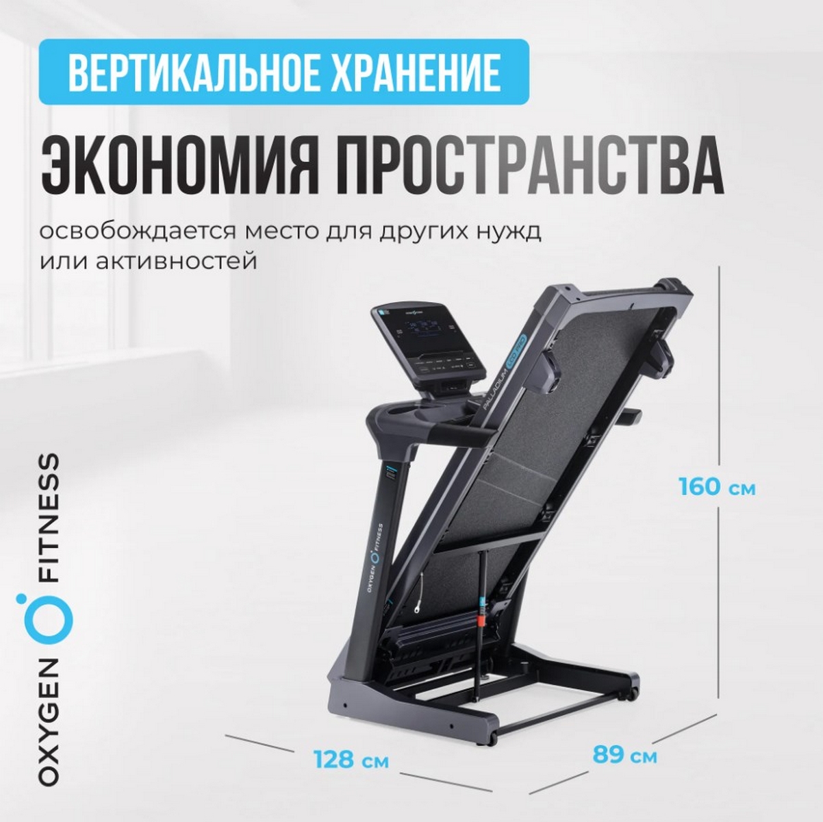 Беговая дорожка полукоммерческая Oxygen Fitness PALLADIUM LCD PRO 1202_1200