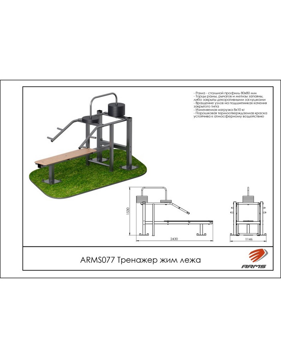 Тренажер жим лежа ARMS ARMS077 942_1200