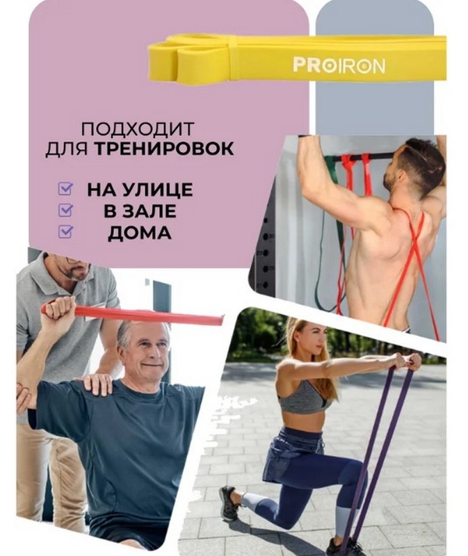 Эспандр ленточный 18-31кг 208x2,2x0,45см PROIRON ЭЛ1831 желтый 673_800