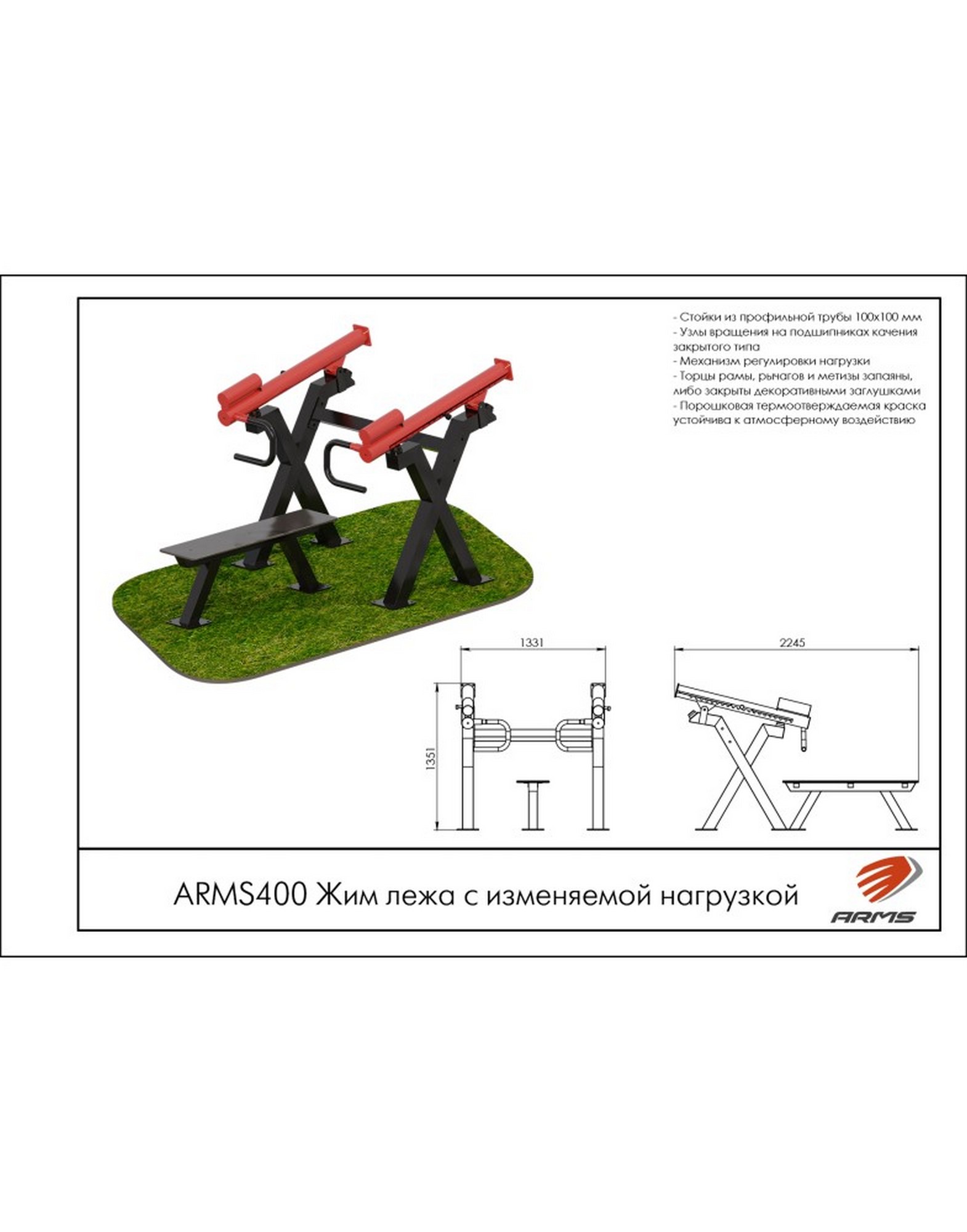 Жим лежа с изменяемой нагрузкой ARMS ARMS400 1570_2000