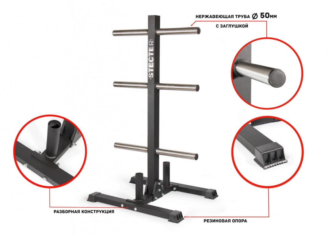 Стойка для дисков штанги и 2 грифа Stecter 2225 1070_767