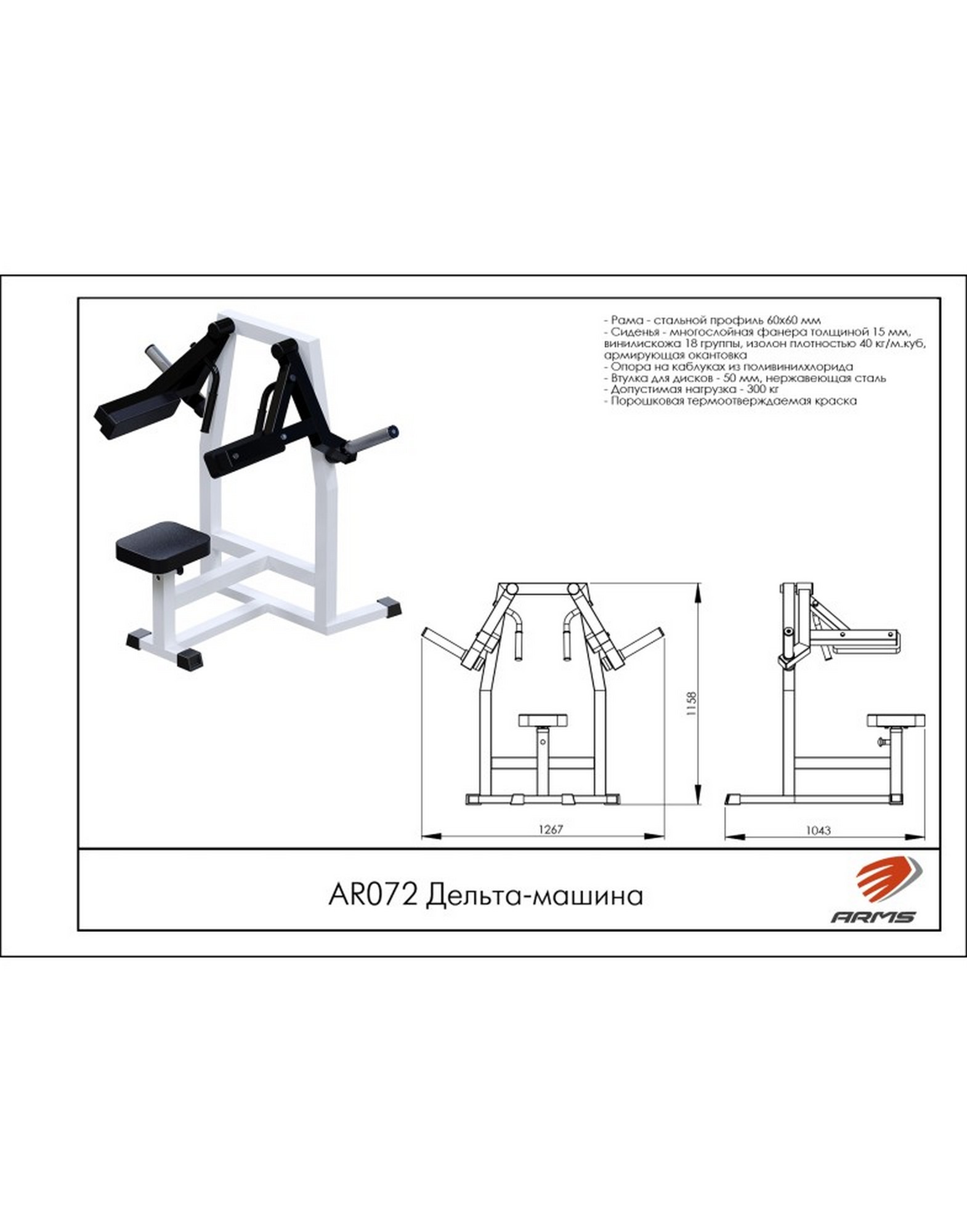 Дельта Машина ARMS AR072 1570_2000