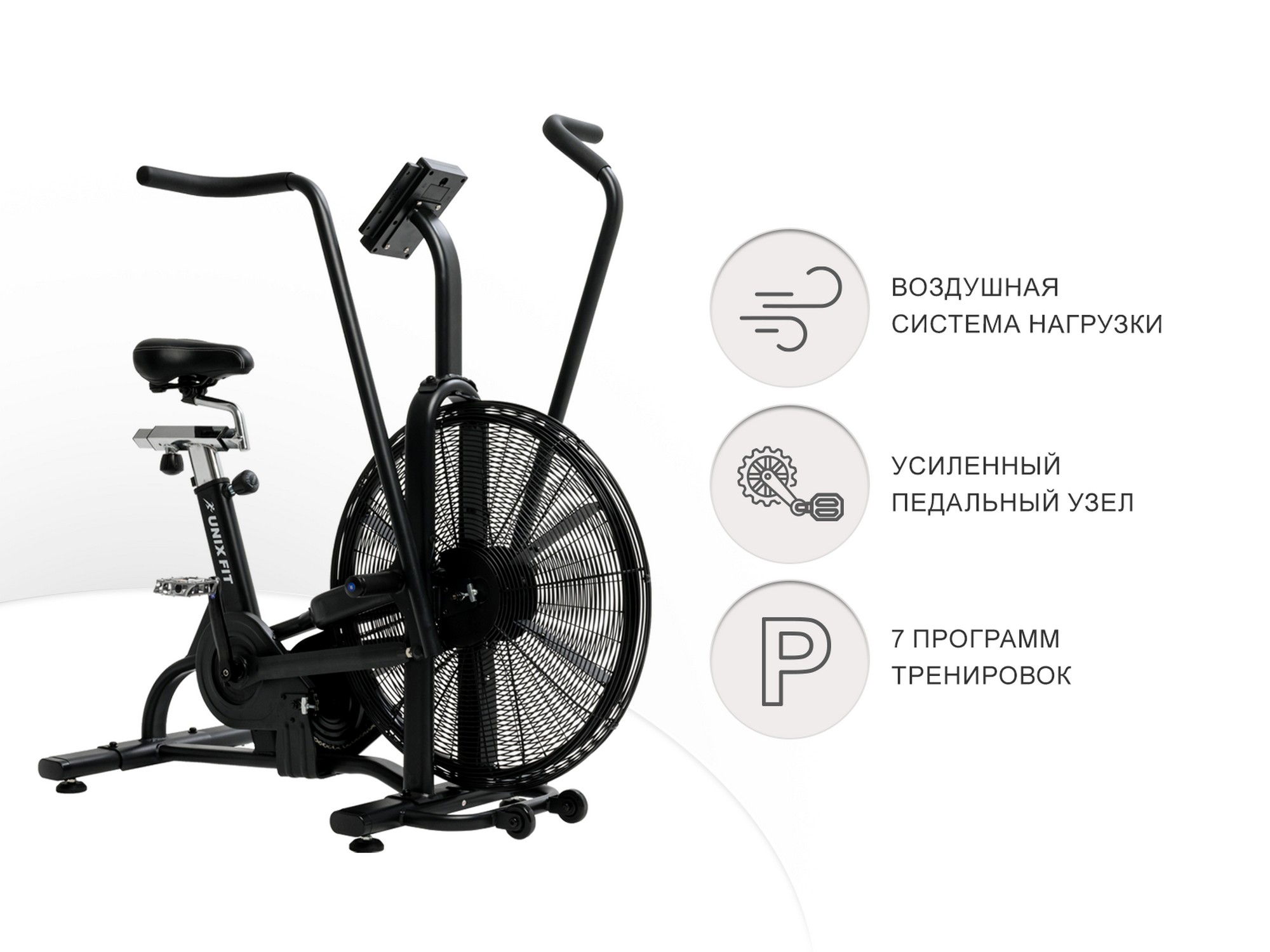 Велотренажер UnixFit Techno AirBike AB1100PRO 2000_1500