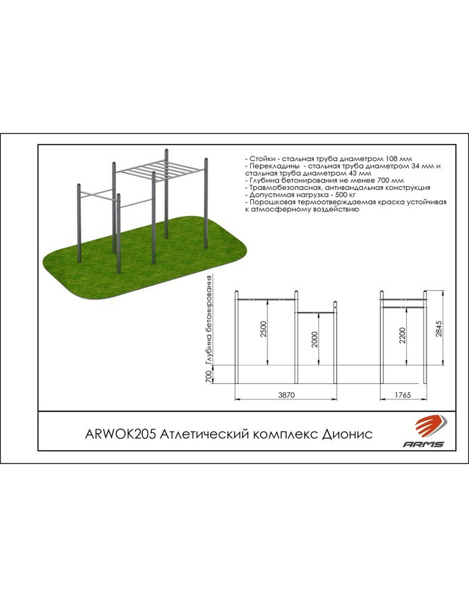 Атлетический комплекс Дионис ARMS ARWOK205 942_1200