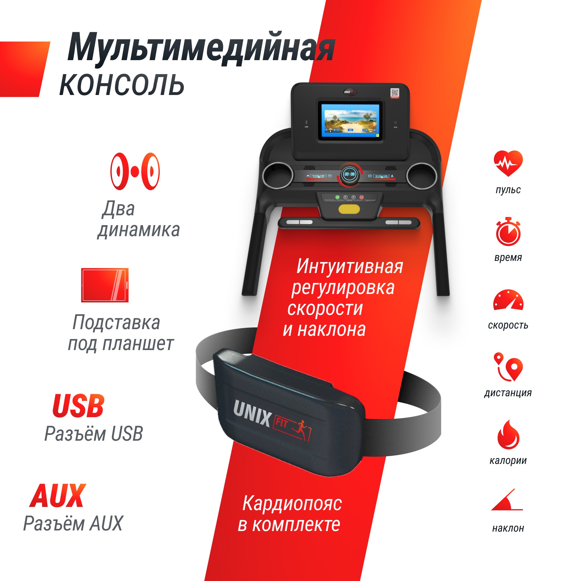 Беговая дорожка UnixFit MX-980 AC (10,1" TFT) TDMX980AC10 2000_2000