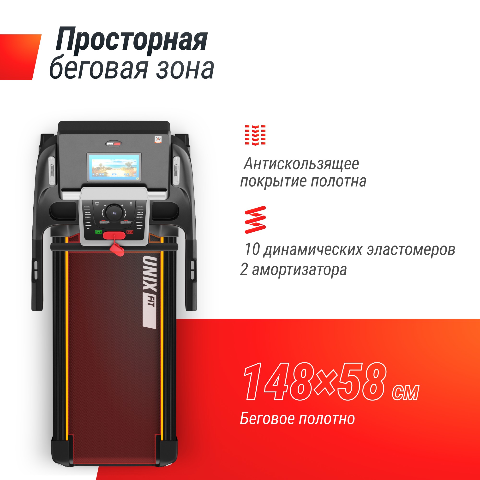 Беговая дорожка UnixFit MX-990 AC (10,1" TFT) TDMX990AC10 2000_2000